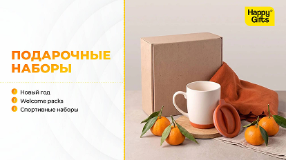 Подарочные наборы
