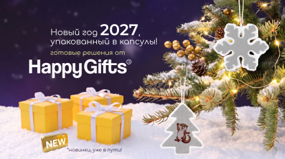 Новый Год 2027: готовые решения