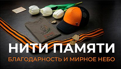 Нити Памяти