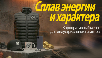 Сплав Энергии и Характера