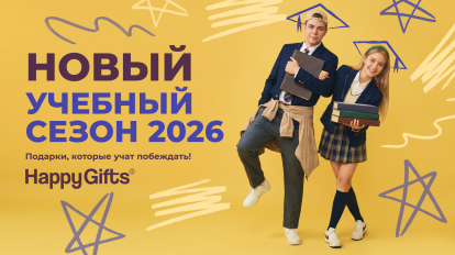 Новый учебный год 2026