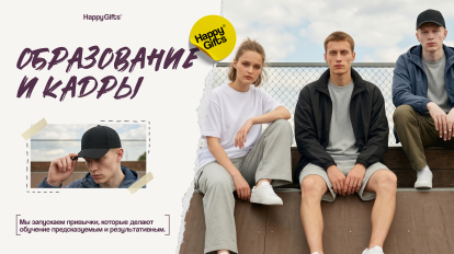 Образование и подготовка кадров