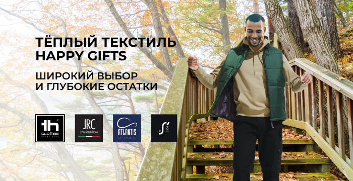 Выбирайте теплый текстиль в Happy Gifts