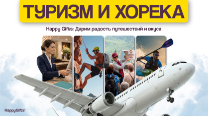 Туризм и хорека 