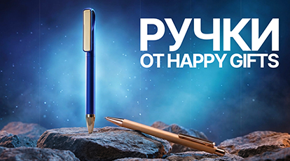 Новинки и хиты ручек в Happy Gifts