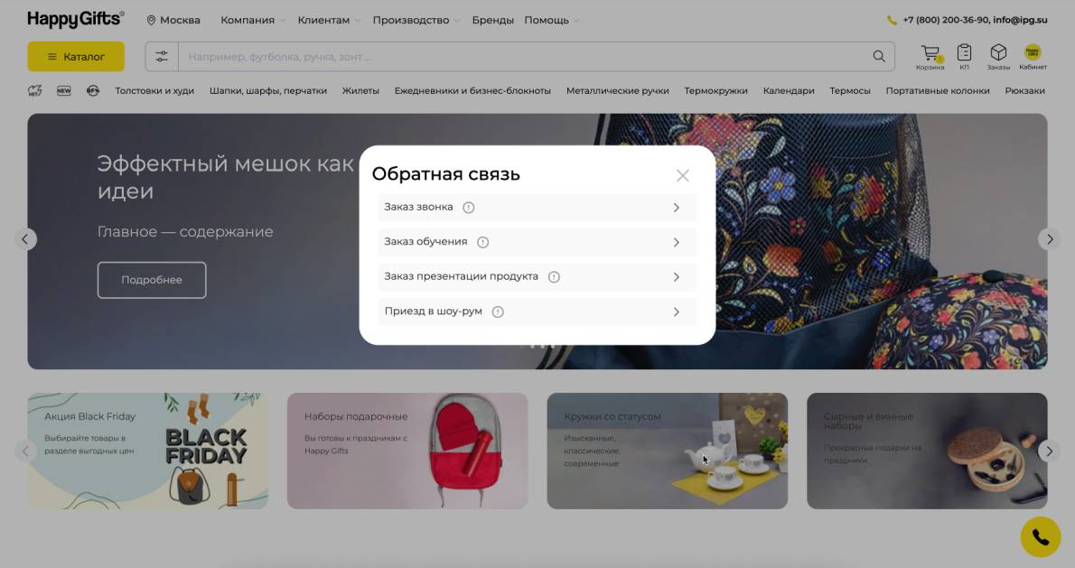 Скриншот главной страницы HappyGifts.ru