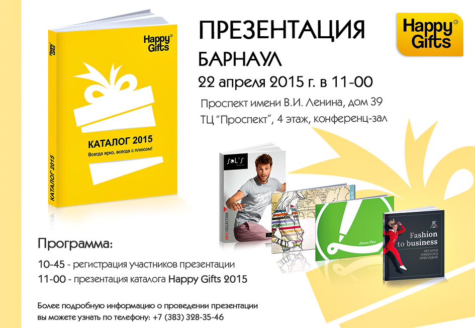 приглашение-Барнаул-2015.jpg