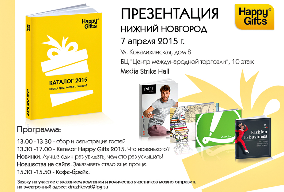 приглашение-Нижний-Новгород-2015.jpg