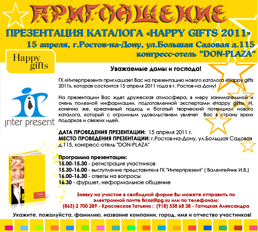 priglashenie_rostov.jpg