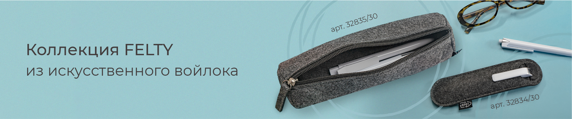 FELTY на складе