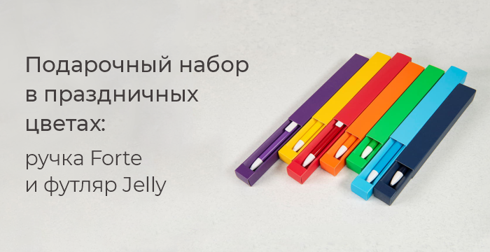 Jelly и Forte: праздничный набор Jelly и Forte: праздничный набор