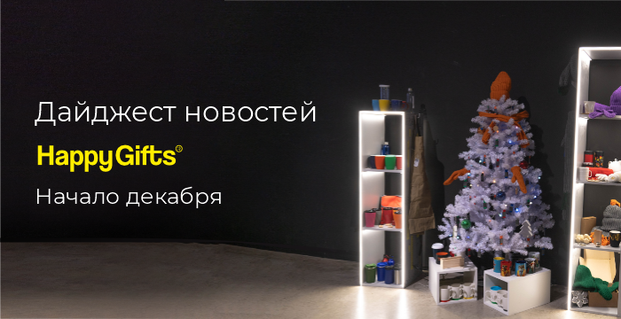Дайджест. Декабрь. Неделя 1 Дайджест. Декабрь. Неделя 1