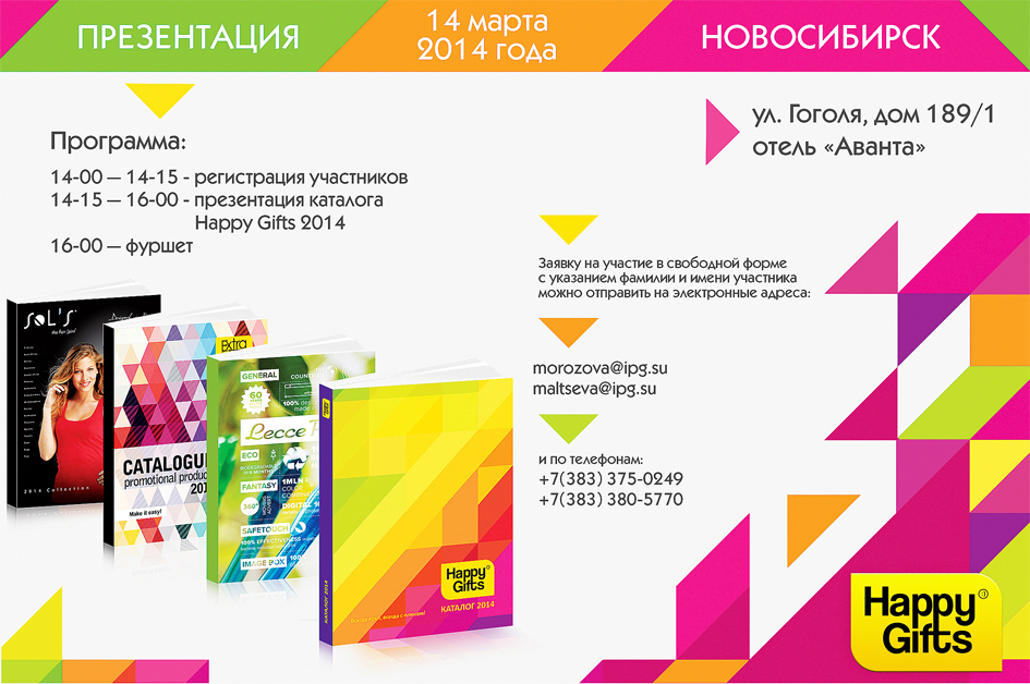 приглашение-НОВОСИБИРСК.jpg