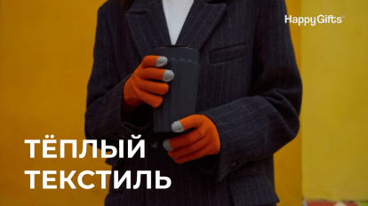 Презентация «Теплый текстиль» Презентация «Теплый текстиль»
