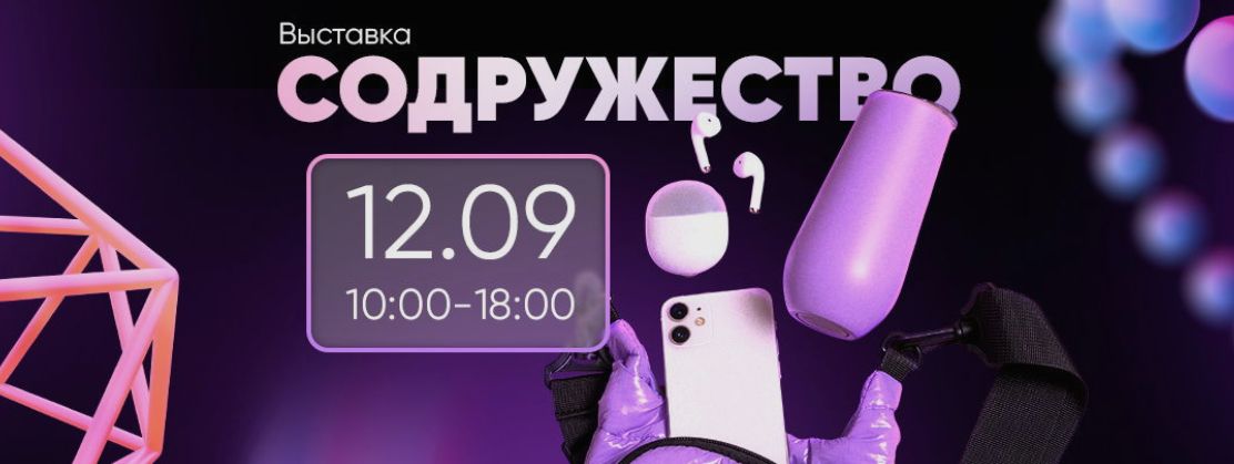 Содружество 2025