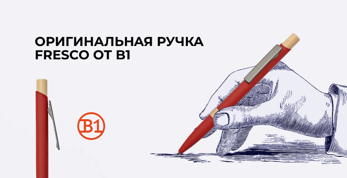 ручка fresco B1
