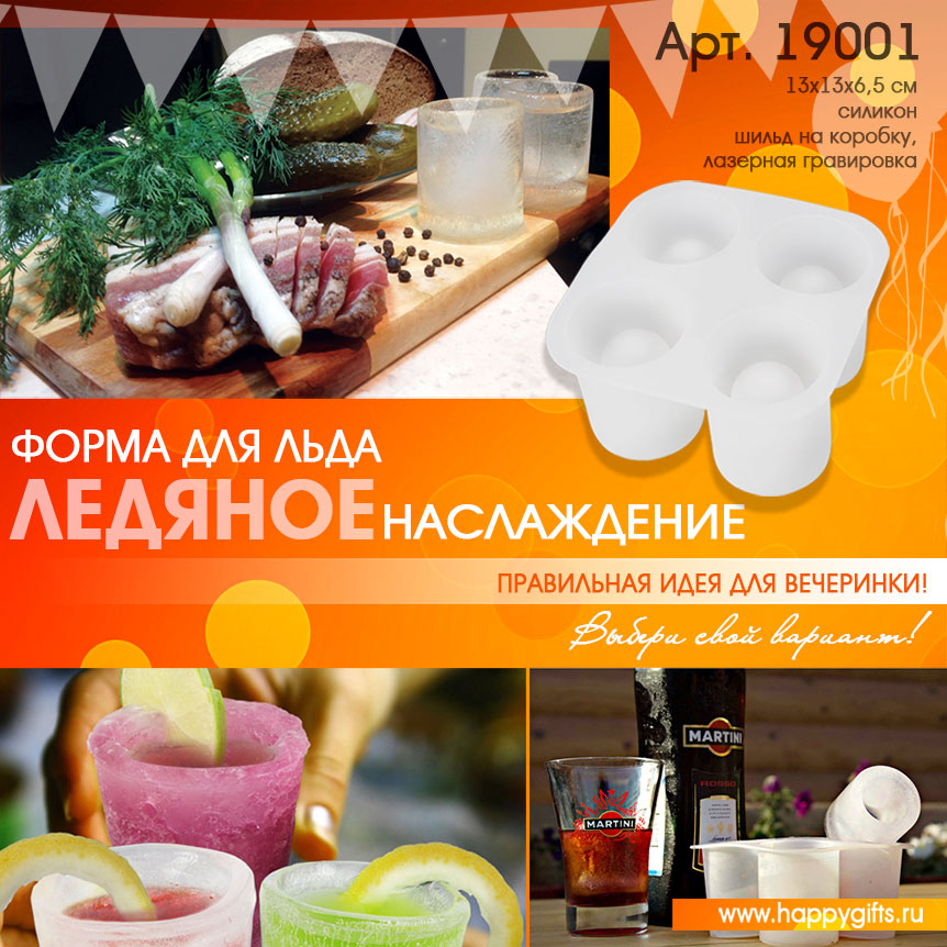 Форма для льда "Ледяное наслаждение"