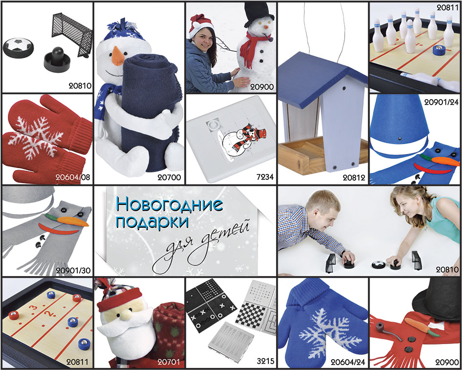 Новогодние подарки &ndash; детям! 