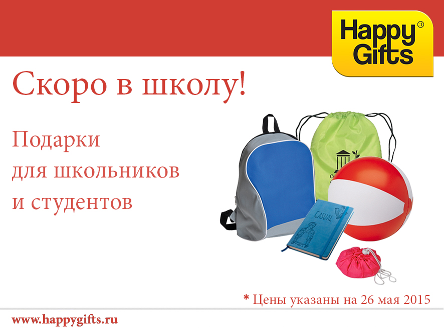 Скоро в школу!