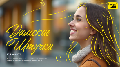 Презентация к 8 марта Презентация к 8 марта