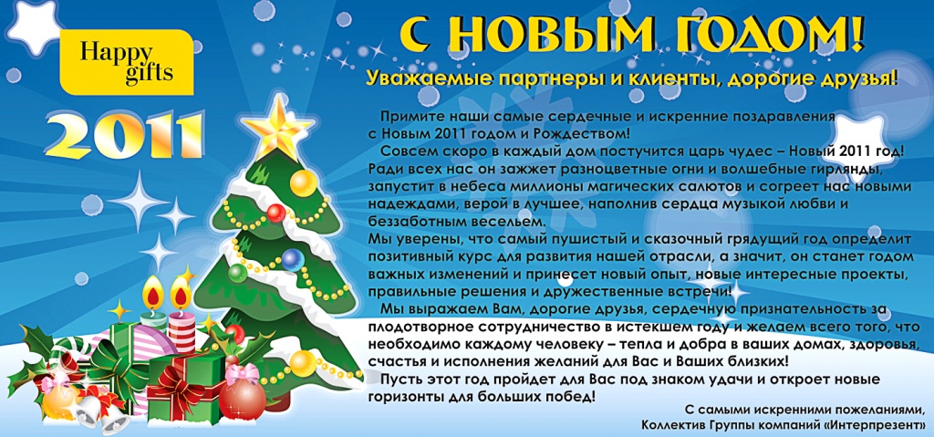 C-Новым-2011-годом!.jpg