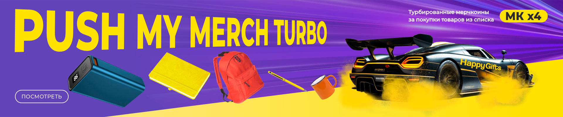 push my merch turbo