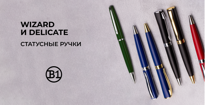 Wizard Delicate B1