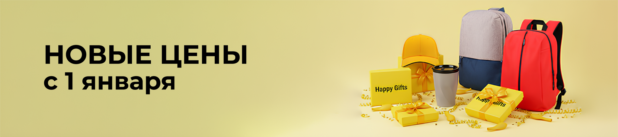 повышение цен 900х200_Повышение цен баннер 900х200 копия.png