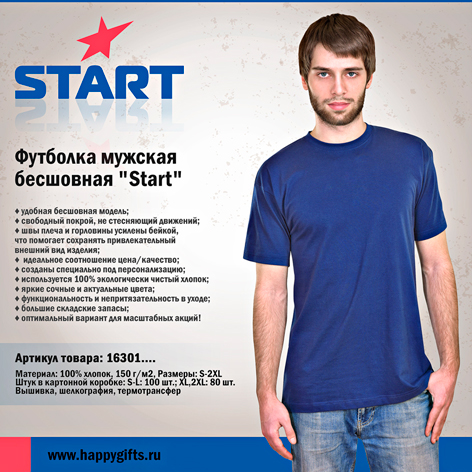 Футболка мужская, бесшовная, "Старт"