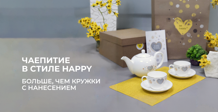 Кружки, чайные пары, наборы для чая