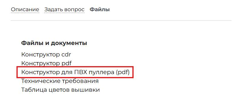 Конструктор ПВХ Пуллера