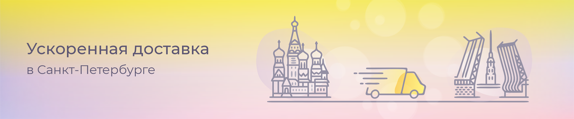 Санкт-Петербург доставка