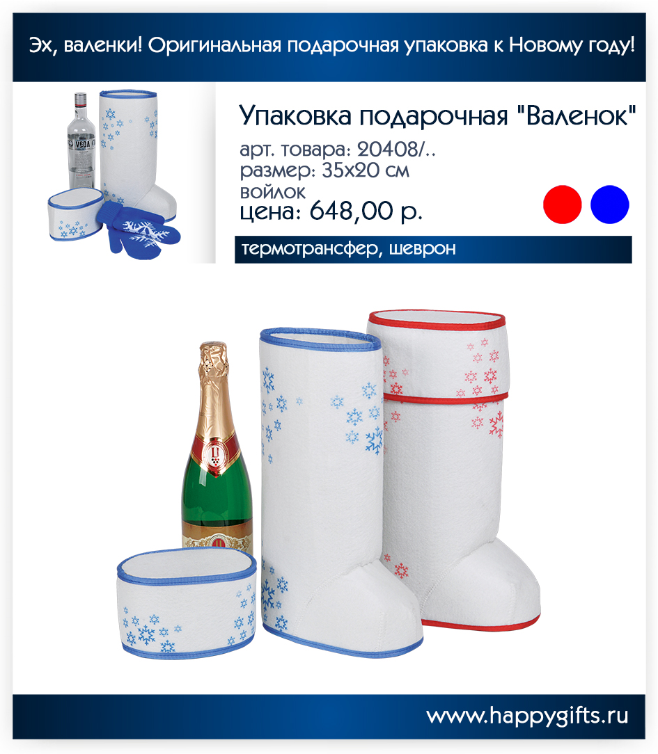 Эх,валенки!