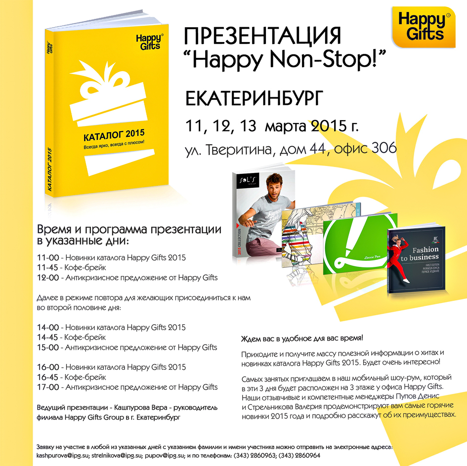 приглашение-Екатеринбург2015.jpg