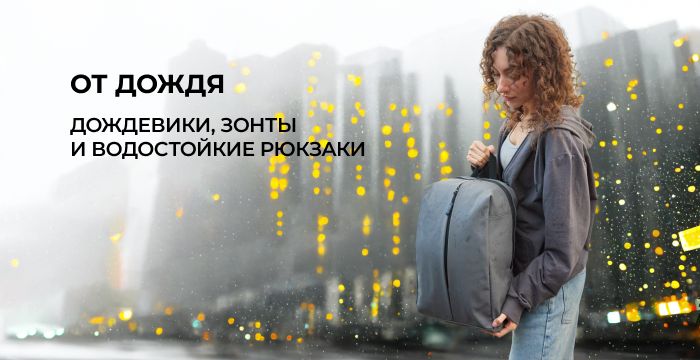 Категория «От дождя» в каталоге Happy Gifts Категория «От дождя» в каталоге Happy Gifts