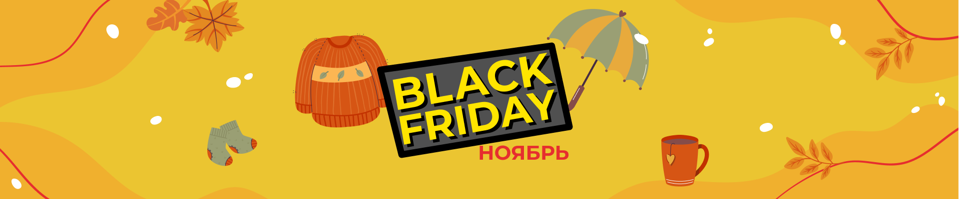black friday ноябрь 2024 black friday ноябрь 2024